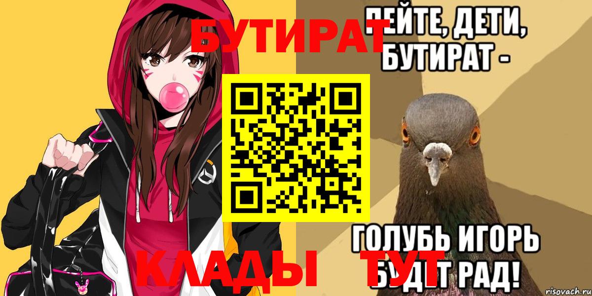 Черемхово  Бутират 99%  Вход с VPN 