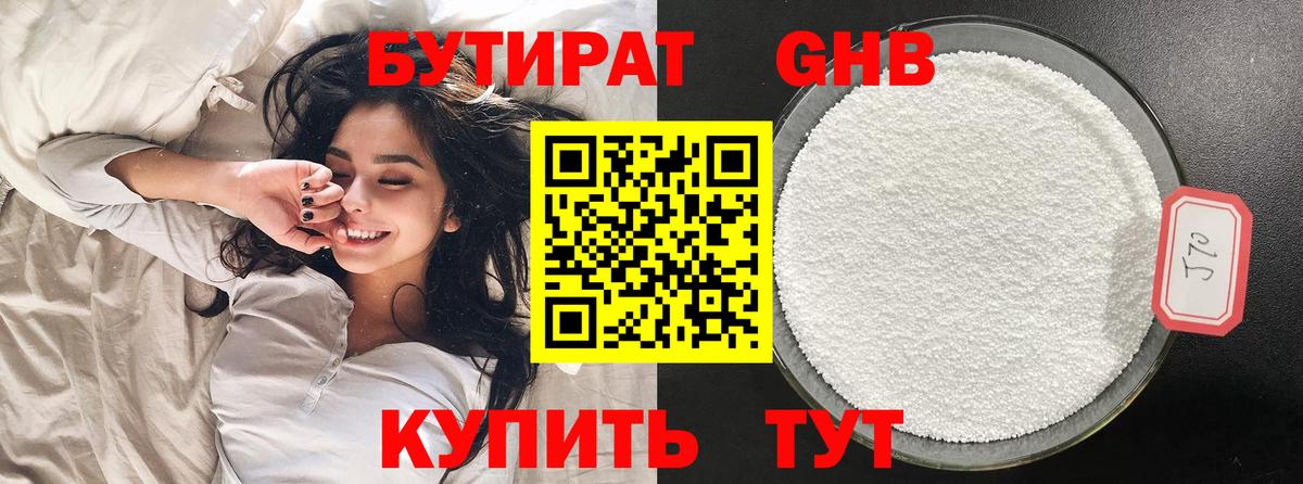 Бутират жидкий экстази Черемхово