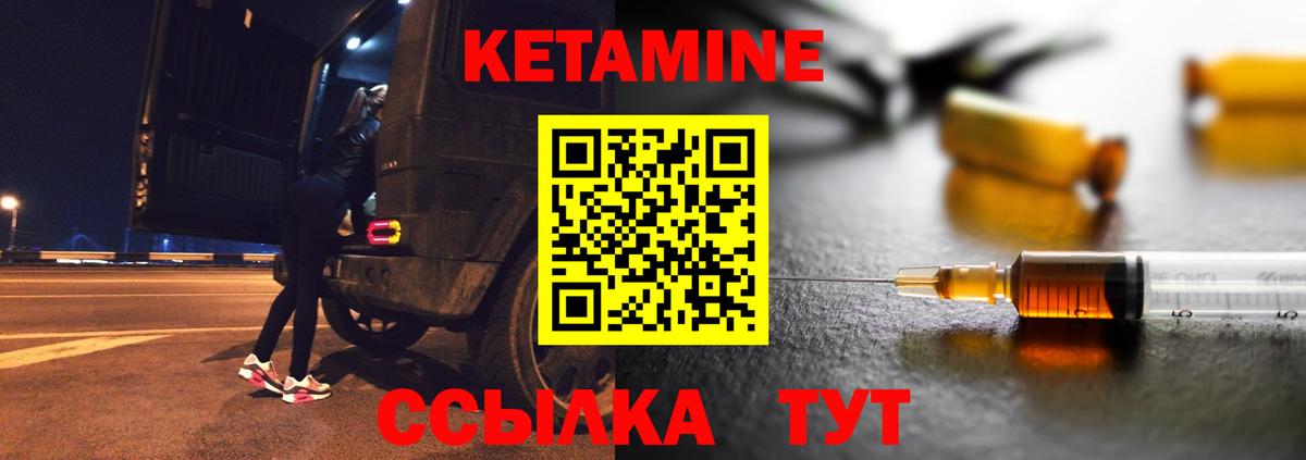 КЕТАМИН ketamine Черемхово
