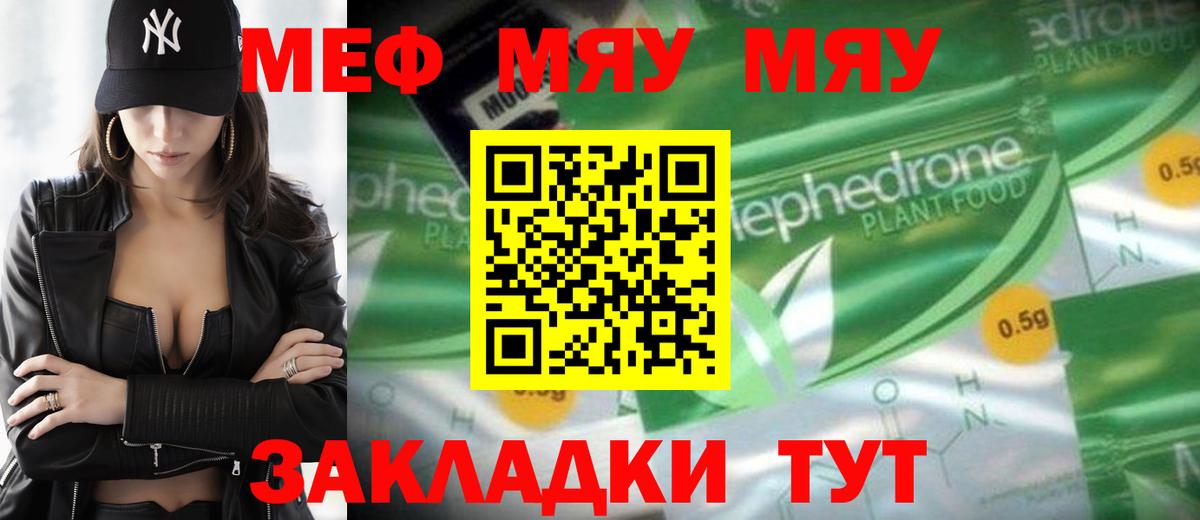 закладки  МЕФ 4 MMC  Черемхово  Вход с VPN  Меф мука 