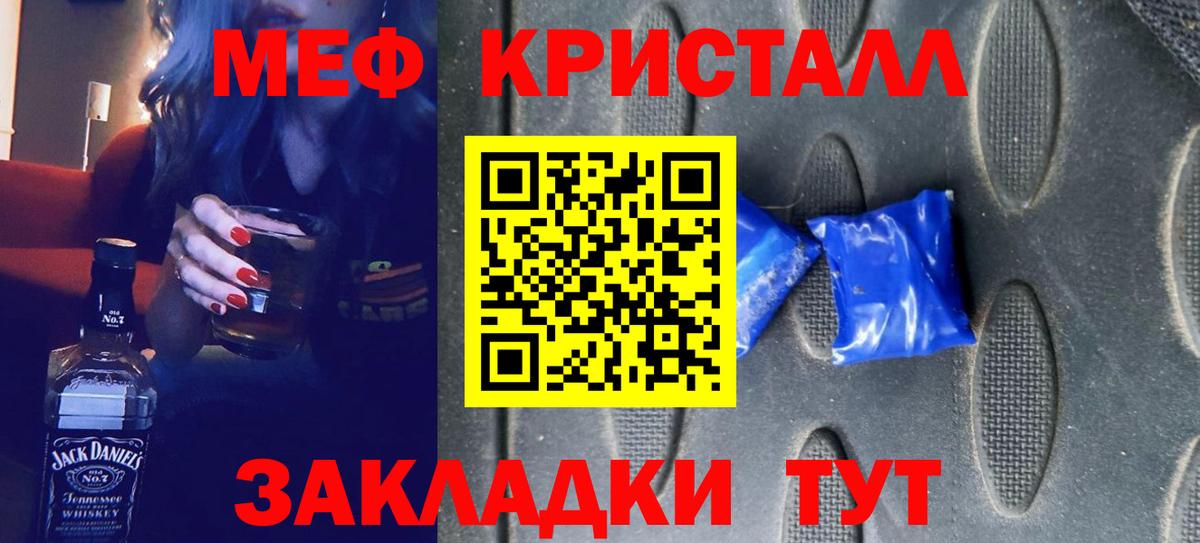 Меф кристаллы Черемхово