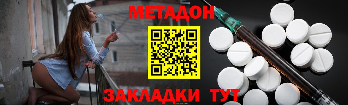 Метадон белоснежный Черемхово